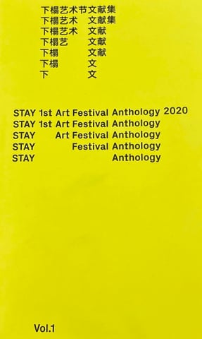 STAY 1st Art Festival Anthology 2020, Vol. 1