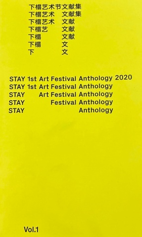 STAY 1st Art Festival Anthology 2020, Vol. 1
