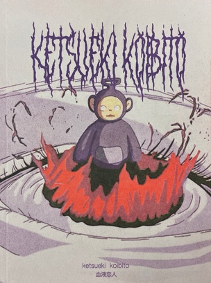 Ketsueki Koibito [Third Edition]