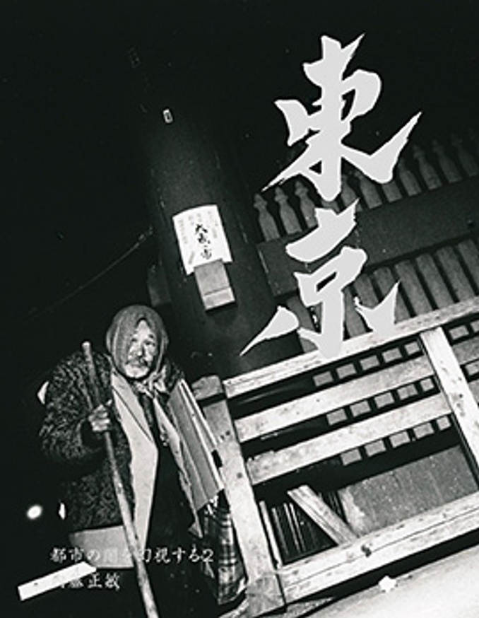 Tokyo: A Vision of Its Other Side