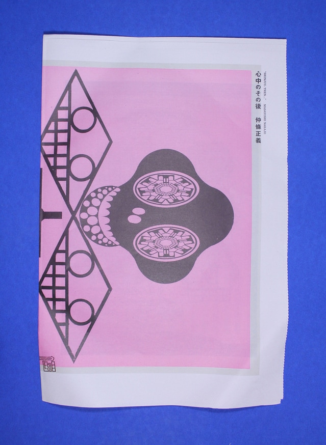 Shinjuu, Then thumbnail 4