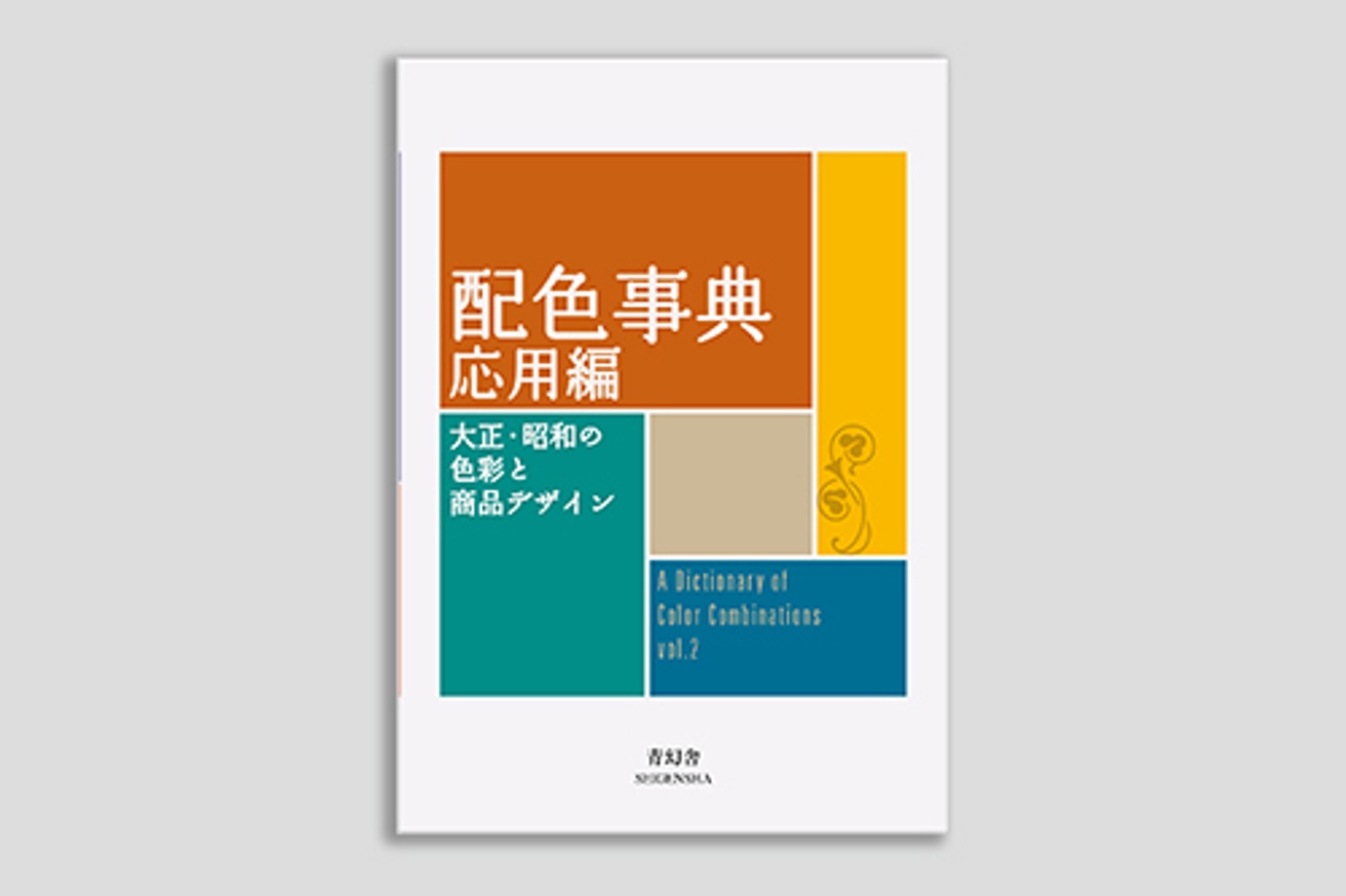 Download Sanzo Wada A Dictionary Of Color Combinations Vol 2 Printed Matter