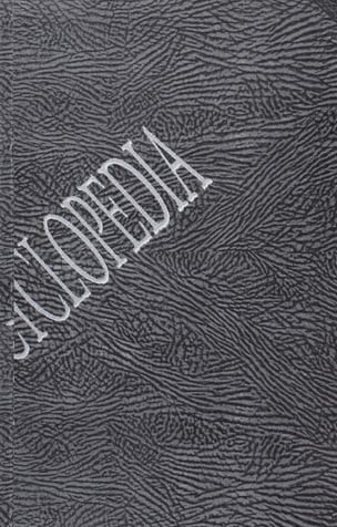Encyclopedia Vol. 1