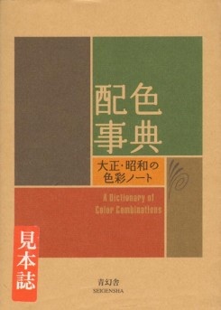 A Dictionary of Color Combinations, Vol. 1