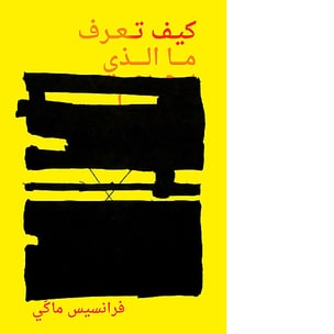  كيف تعرف ما الذي يجري حقاً (How to Know What's Really Happening) [Arabic]