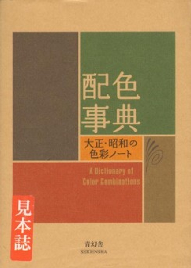 Download Sanzo Wada A Dictionary Of Color Combinations Vol 1 Printed Matter