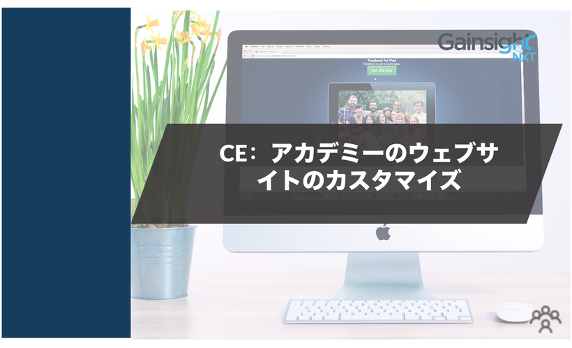 CE: アカデミーの設定 (Configure Academy Settings)