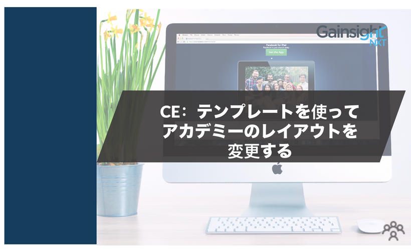 CE：テンプレートを使ってアカデミーのレイアウトを変更する (Modify Your Academy's Layout Using Templates)