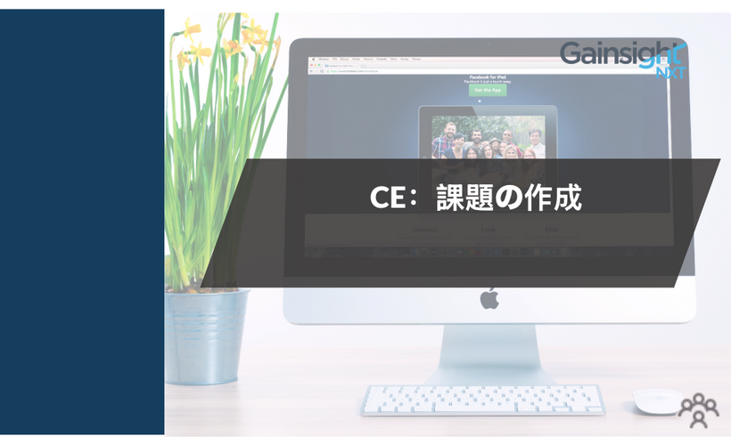 CE：課題の作成